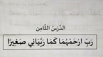 2 class duroosul islam #second part# chapter 8#