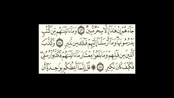 سورة سبأ ٤٣الى٤٥ #المصحف #الرحمن #اكسبلور #لايك #ترند