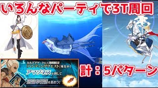 Fgo 鳳凰の羽根はシステムがしやすい アマゾネスハント3t周回 5パターン ハンティングクエスト Youtube Fgo 鳳凰の羽根はシステムがしやすい アマゾネスハント3t周回 5パターン ハンティングクエスト Youtube