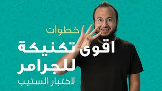 كيف تحل اسئلة الجرامر في اختبار ستيب؟: تكنيكة اجدا