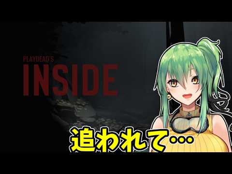 【INSIDE】追われるゲームらしい！