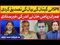 DG ISPR Confirmed Ex PM Imran Khan Statement | Imran Riaz Khan Big News | Aisay Nahi Chalay Ga