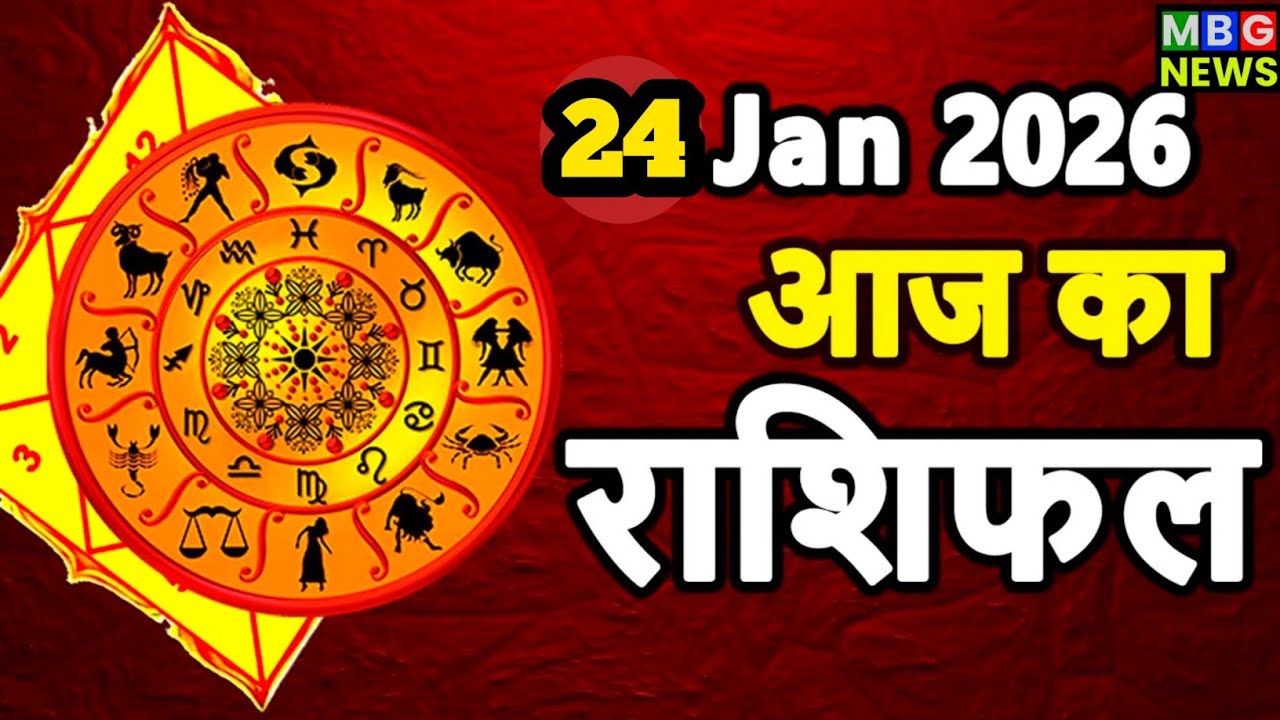 Aaj Ka Rashifal |  24 JANUARY 2026 | Dainik Rashifal | Aries to Pisces Horoscope Today in Hindi