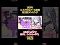 エイプリルフール楽曲再生数ランキング #プロセカ #ぷろせか #レオニ #モモジャン #ビビバス #ワンダショ #ニーゴ #shorts #ボカロ #東雲彰人 #青柳冬弥 #天馬司 #神代類 #絵