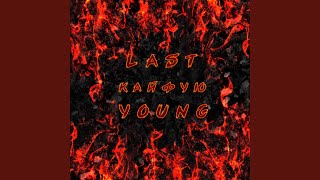 Кайфую - LAST YOUNG