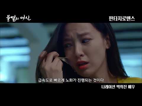 불멸의여신 (영화예고편)