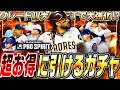 メジャスピに“1回10ダイヤで引ける新ガチャ”が登場！無課金も引くべき？ドジャースの世界一に貢献したあの選手が降臨＆契約書でグレードⅣ大量GET！？【MLB PRO SPIRIT】