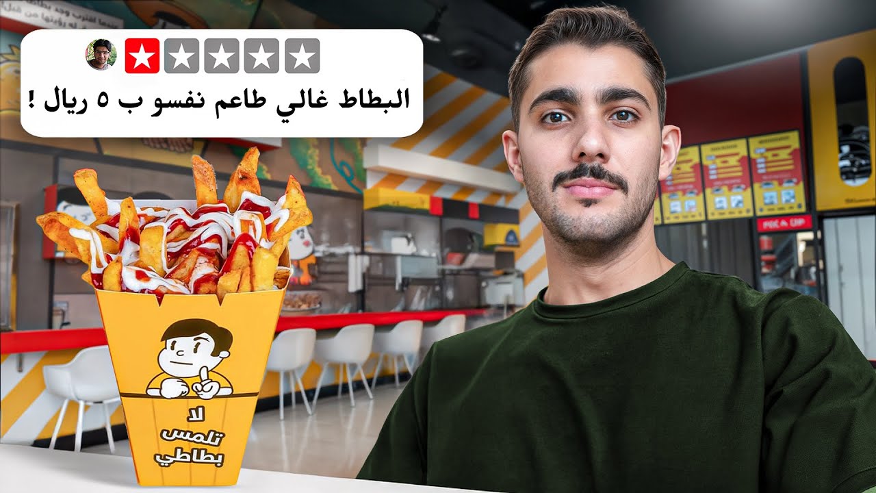 جربت مطاعم المشاهير في السعودية 🇸🇦🔥 #2