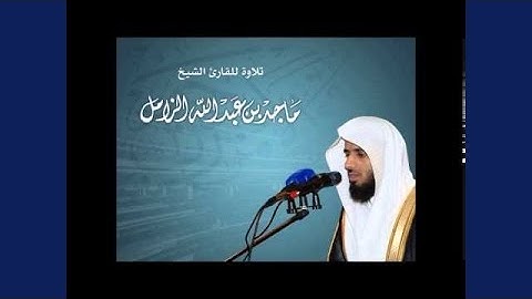 ماجد الزامل سورة مريم