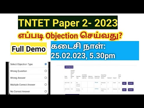 TNTET Paper 2 Answer key 2023/How to submit Objection tracker properly