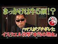 きっかけは牛５頭！？ハマスがブチギレたイスラエル攻撃の「本当の理由」とは？