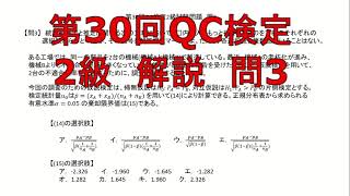 第30回QC検定2級【問3】解説
