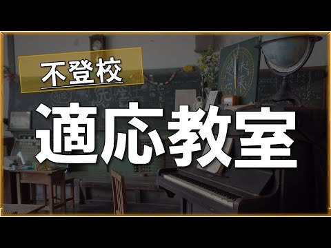 【不登校対策】 都城市と南九州大学が適応指導教室を開設へ 宮崎県