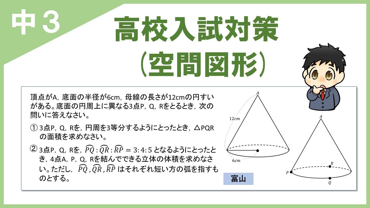 円錐×比】入試数学の図形問題を攻略！面積・体積の解き方のコツ｜数