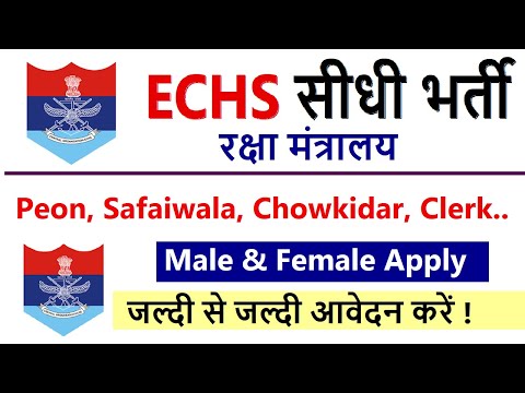 ECHS की आयी बड़ी सीधी भर्ती 2022  | ECHS Recruitment 2022  | ECHS New Vacancies 2022