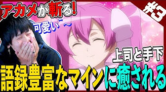 アカメが斬る Youtube