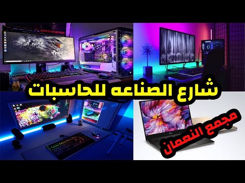 شارع الصناعه الحاسبات جوله اتخبل وراح تتونسون بيه اكيد