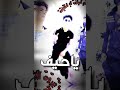 مجبور تعب سنين ما حب لحظه يا حييف جبروت