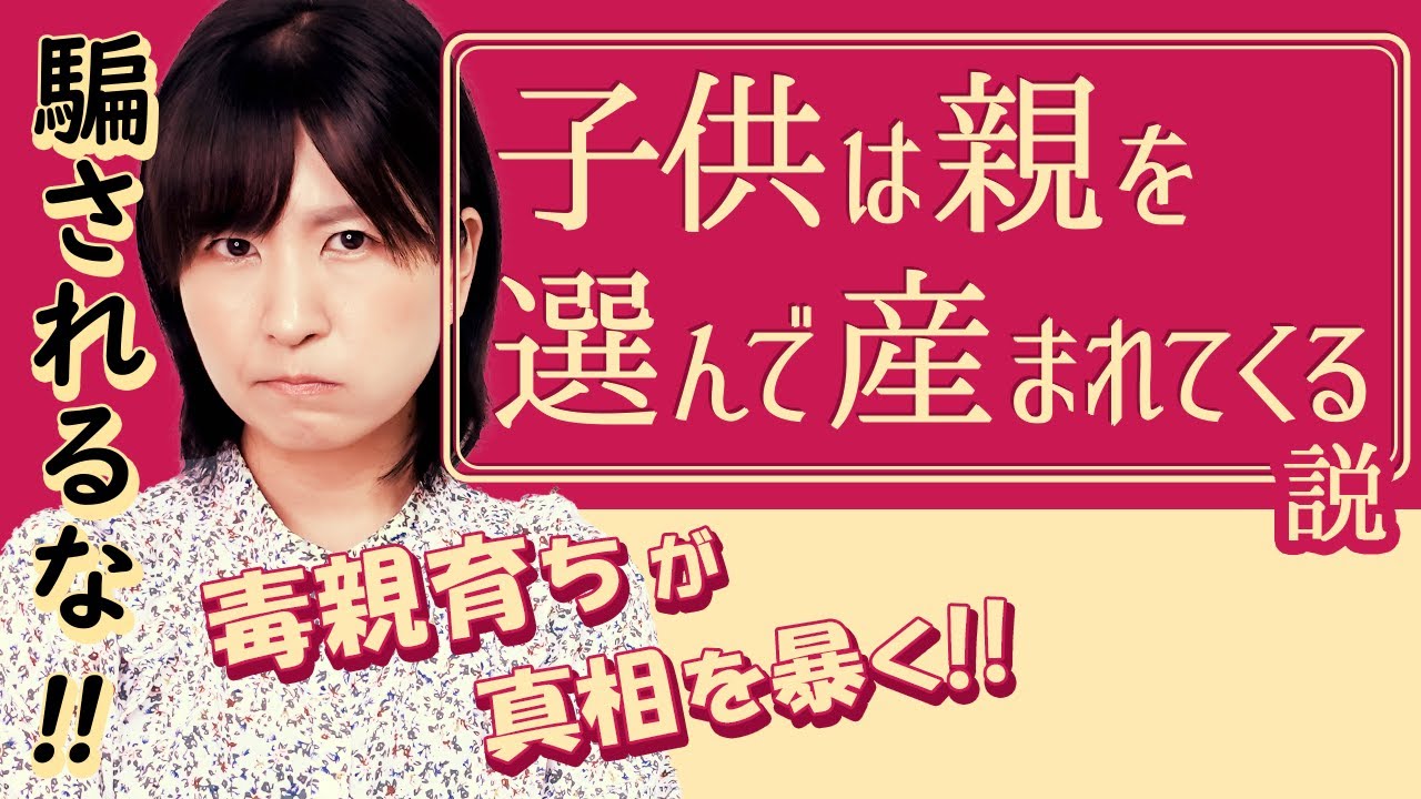 「あなたが親に虐待するよう仕向けた」と言われたから反撃します