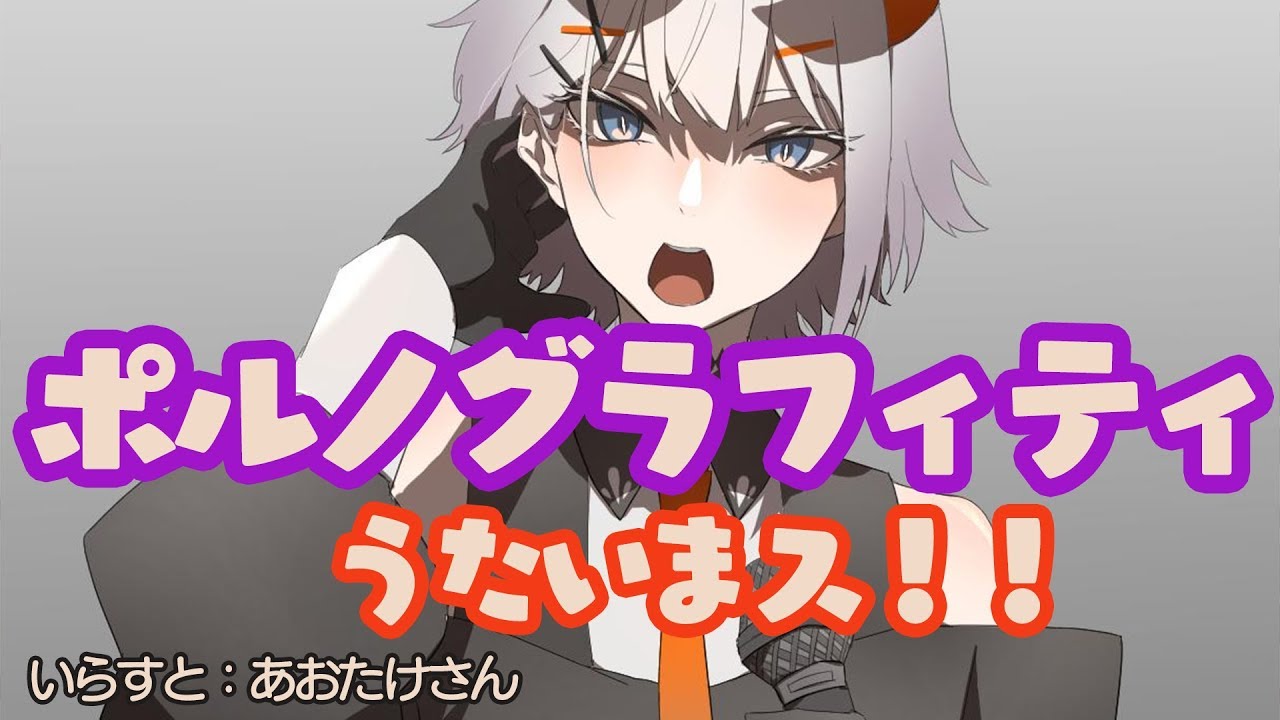 歌枠 ポルノグラフィティの曲を歌いまス にじさんじ Youtube