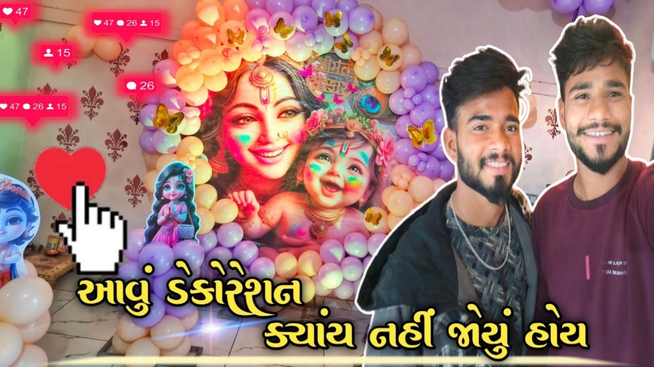 Unique Baby Shower Decoration Ideas / શ્રી કૃષ્ણ થીમ સીમંત સંસ્કાર ડેકોરેશન🪈(chhaniyana/છનીયાણા ગામ)