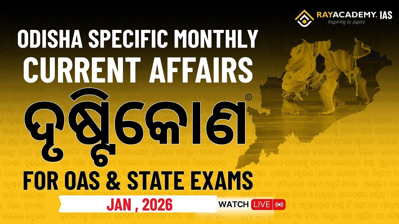 JAN  2026 Odisha Current Affairs monthly | ଦୃଷ୍ଟିକୋଣ for OAS & State Exams | Drushtikon