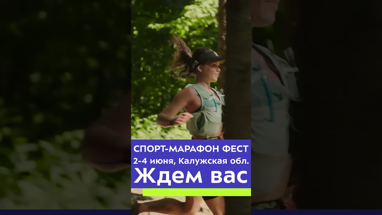 Спорт марафон фест