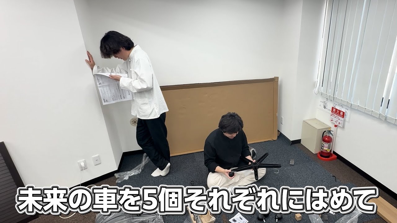 爆弾解除みたいに椅子を組み立てる