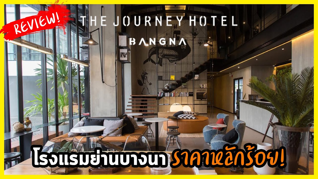 รีวิว : ที่พักบางนา โรงแรม The Journey บางนา-ตราด 39 - YouTube