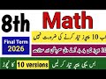 Class 8 Math paper Punjab Board Exam 2026 | PECTA Paper | 8 class math most imp mcqs guess 2026
