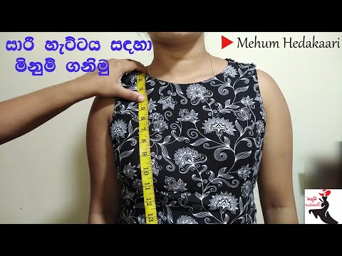 How to get measurement for saree jacket