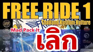 เลิก [ Mad Pack It ] @Freeride#1 @Thailandkustomkulture 10ธันวา65