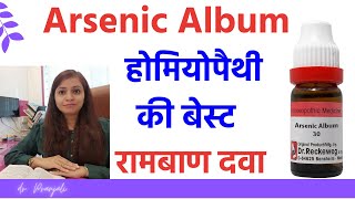 Arsenic album 30 | arsenic album 200 | arsenic album homeopathy | arsenic album use & benefits