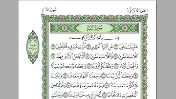 سورة النبأ بصوت القارئ عبد الرحمن عبد العزيز السديس  القرأن راحة و سكينة للنفس و الروح