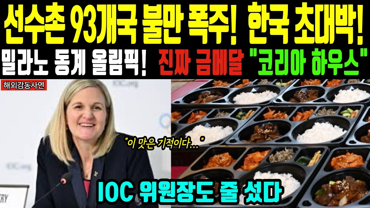 [해외감동사연] 