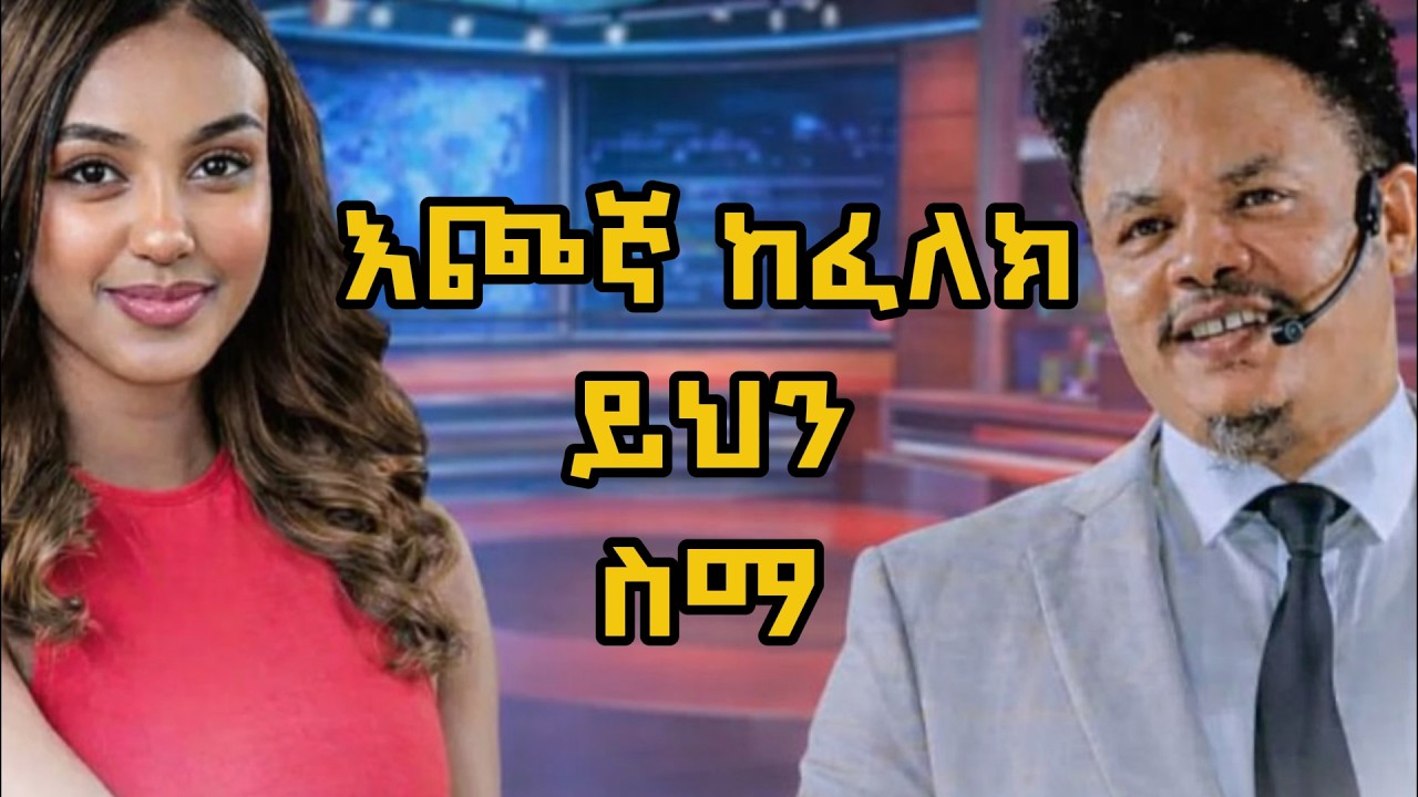 እጮኛ ከየት አገኛለሁ???|በ ፖ/ር ቸሪ የቀረበ መልዕክት| #jesus #kingdomsound #newethiopianmezmur #ethiopian