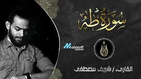 ما شاء الله يقولون انها أجمل تلاوات شريف مصطفى 🔥 اسمع واحكم بنفسك | تلاوات رمضانية خاشعة