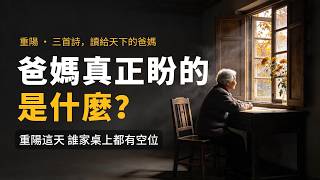 Three Poems for Chongyang: A Reading for Parents Everywhere | Suwei Nightly Reads
