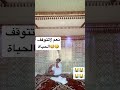 هيا أنهض الحياة لاتتوقف ههههههه ضحك Shorts وناسه 