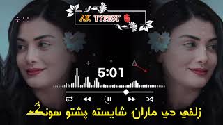 Ao Zulfe De Maran Pa Speena Ghara Wajne Ashiqan Pashto New Tiktok Viral Song