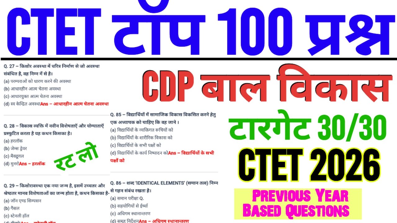 CTET 2026 | ctet cdp important 100 questions | ctet cdp | ctet previous question paper