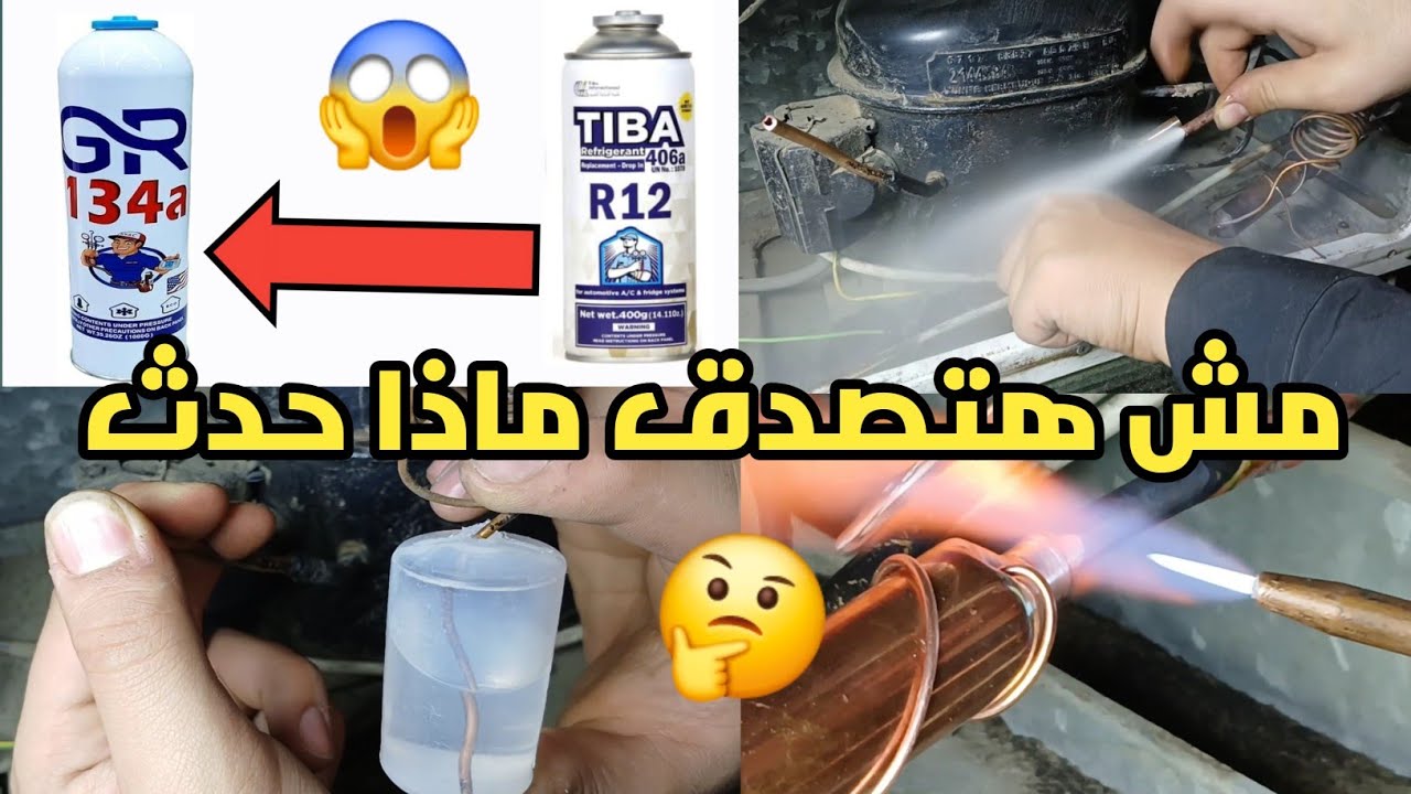 شحن الديب فريزر الكريازي 🤔طريقه جديده لتنظيف الكابلري😱شحن فريون R134 على كباس يعمل بفريون 12R