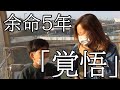 【余命5年の姉】乳癌ステージ3B 癌になり余命を告げられたリアルを記録します