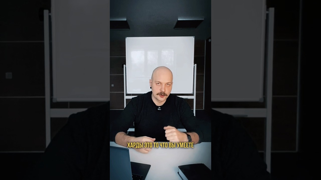 #hardskill