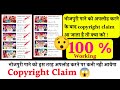 Bhojpuri song upload krne par copyright claim aa jata hai to kaise hataye  fix copyright claim