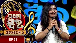 Prathama Swara Season 3 |  Ep 51 | Prarthana Tv