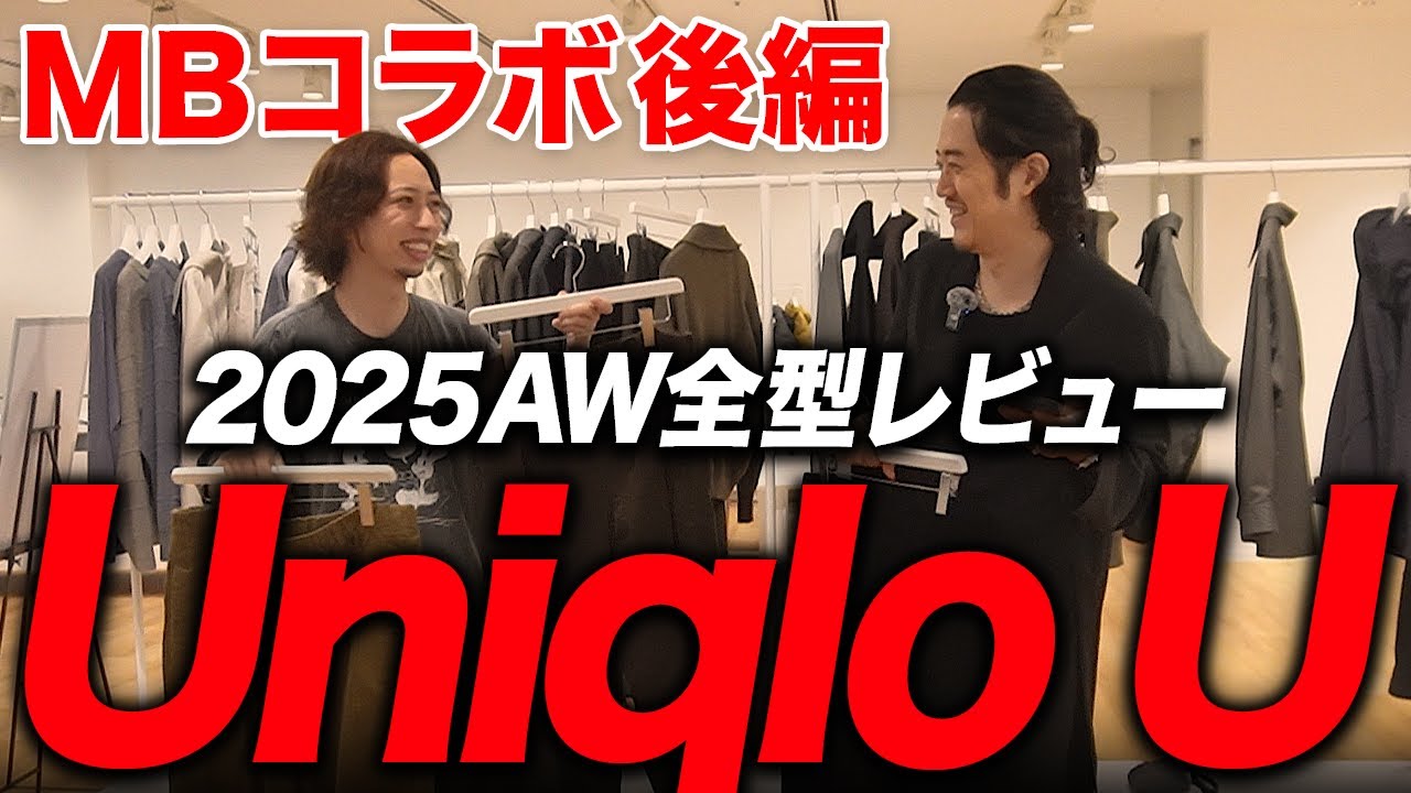 UNIQLO U] Introducing the full 2025 Fall/Winter lineup! These are