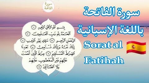 سورة الفاتحة بالإسبانية | Sorat al Fatihah en español