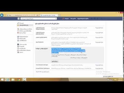 როგორ დავიცვათ თავი facebook-ის გატეხვისგან სანდო მეგობრების მეთოდით