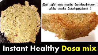 உடனடி தோசை|Instant Dosa recipe |breakfast recipes in tamil| no fermentation| Dosa varieties in tamil